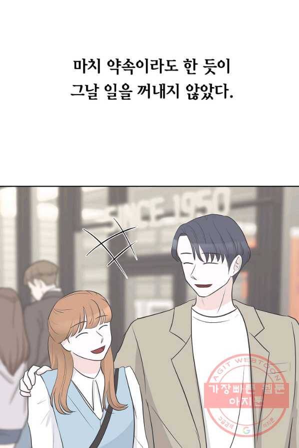 샐러드 데이즈 - 26화 38