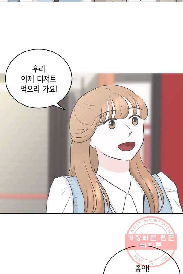 샐러드 데이즈 - 26화 39