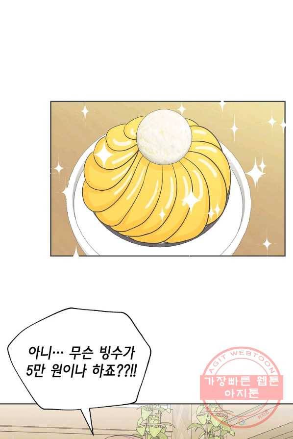 샐러드 데이즈 - 26화 41