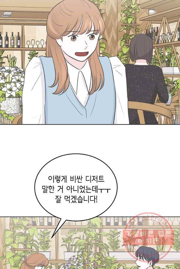 샐러드 데이즈 - 26화 42