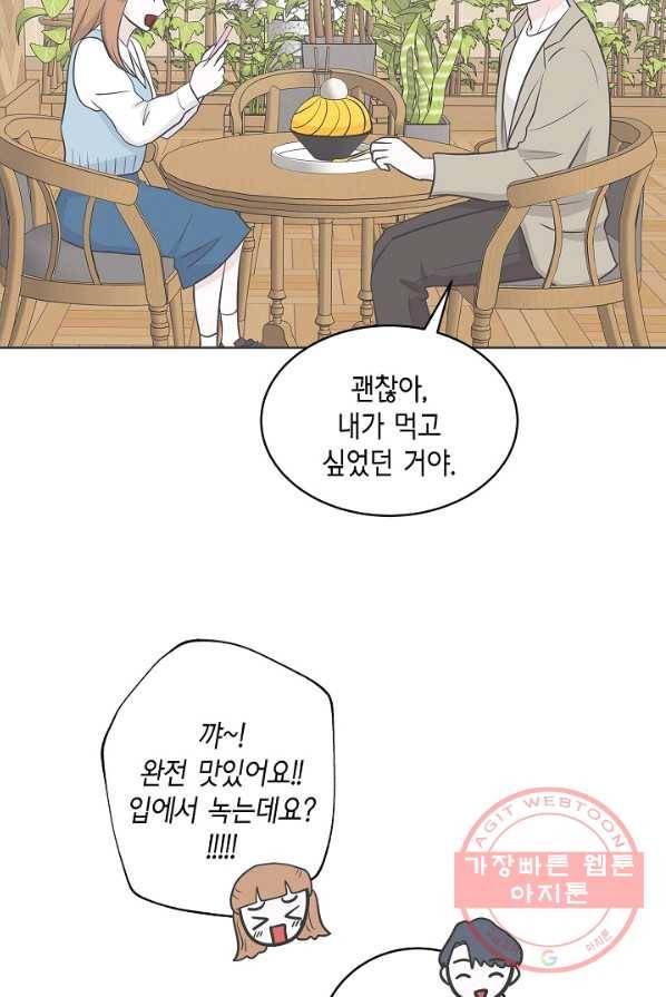 샐러드 데이즈 - 26화 43