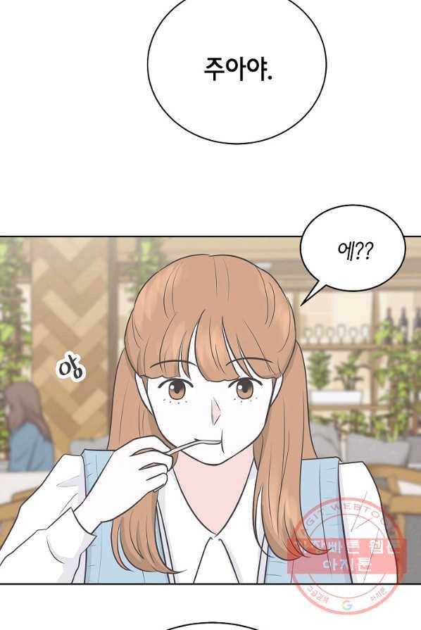 샐러드 데이즈 - 26화 45