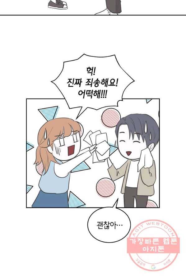 샐러드 데이즈 - 26화 47