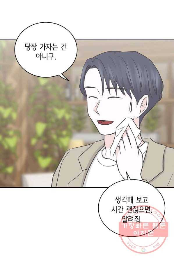 샐러드 데이즈 - 26화 48