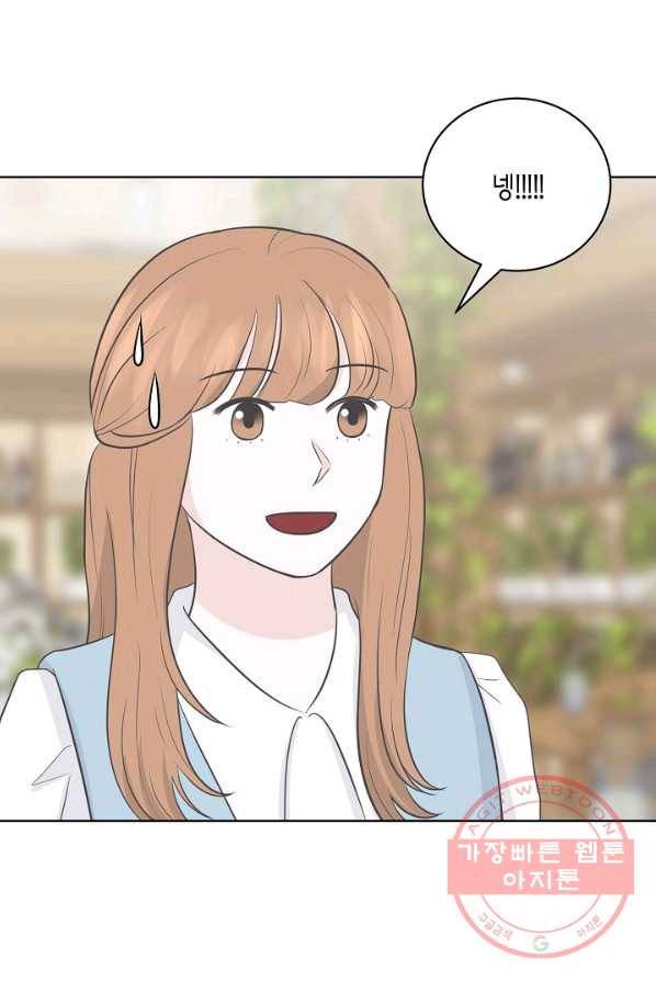 샐러드 데이즈 - 26화 49