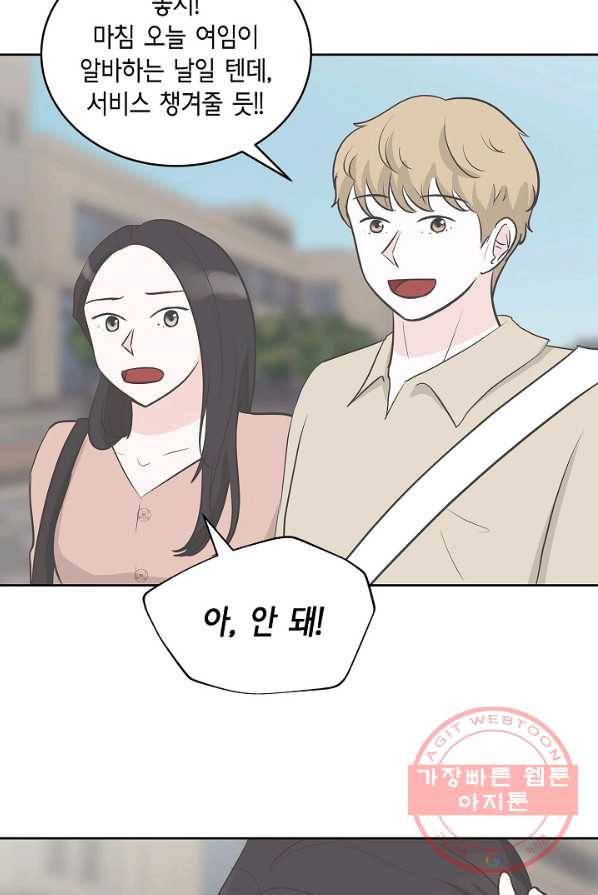 샐러드 데이즈 - 26화 52