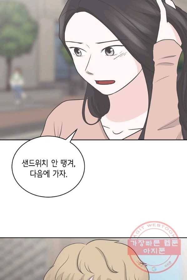 샐러드 데이즈 - 26화 53