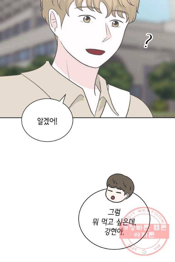 샐러드 데이즈 - 26화 54