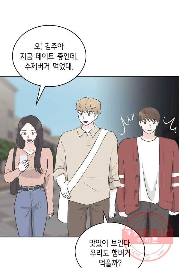 샐러드 데이즈 - 26화 56