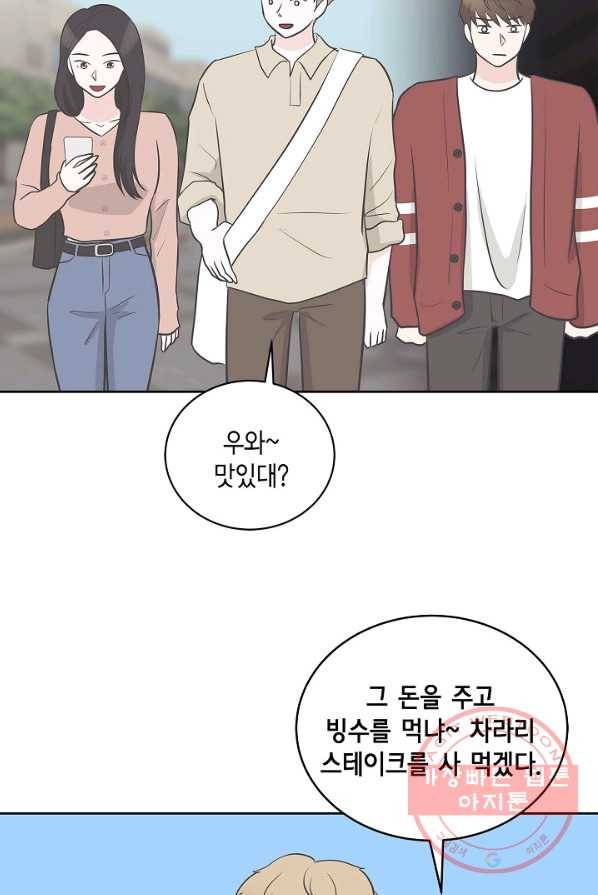 샐러드 데이즈 - 26화 60