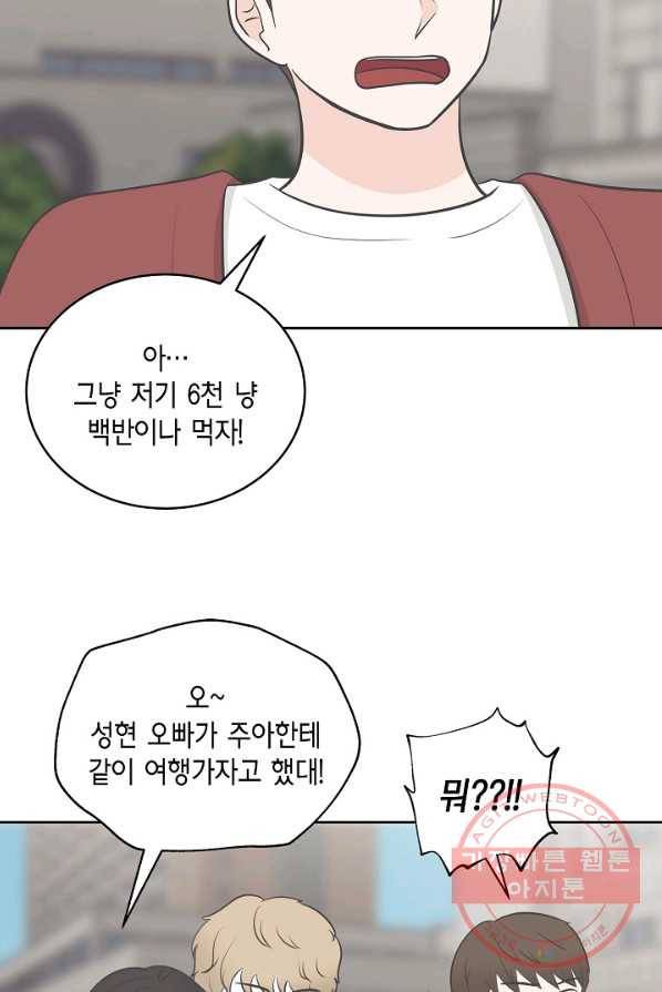 샐러드 데이즈 - 26화 63
