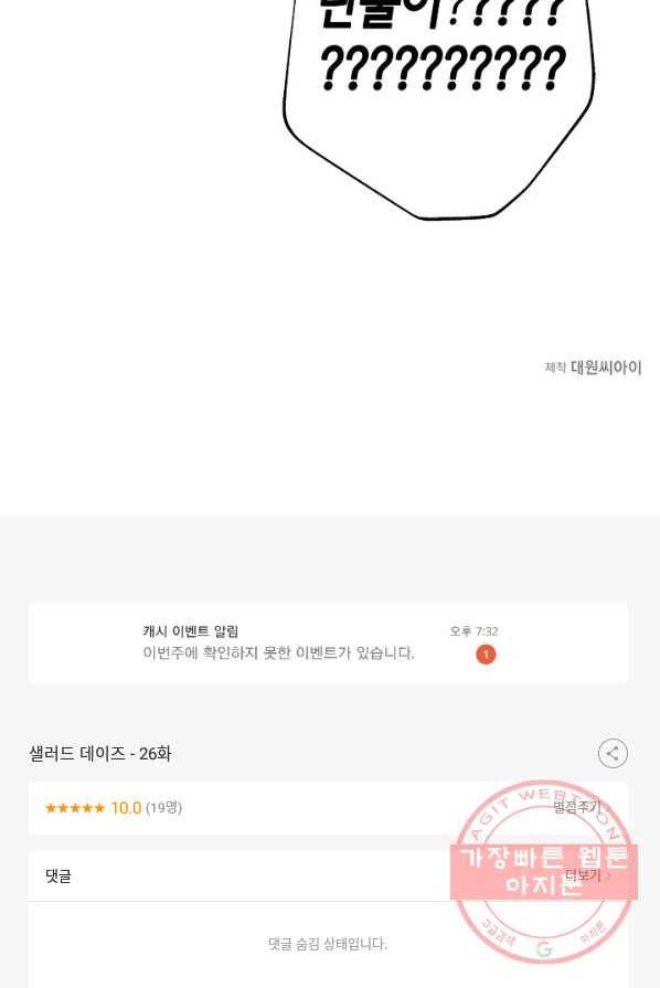 샐러드 데이즈 - 26화 66