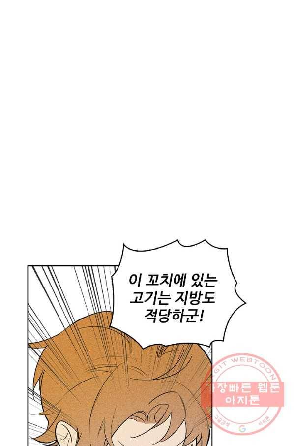 일진짱의 남자 112화 1