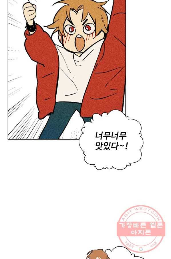 일진짱의 남자 112화 4