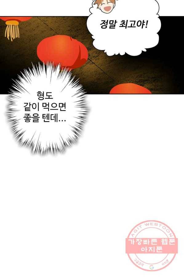 일진짱의 남자 112화 5