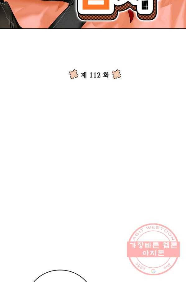 일진짱의 남자 112화 7