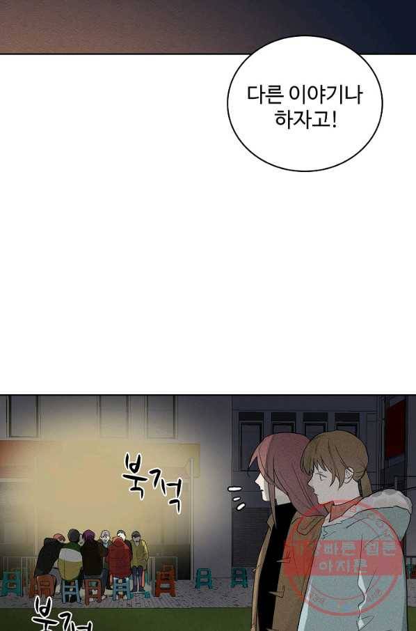 일진짱의 남자 112화 18