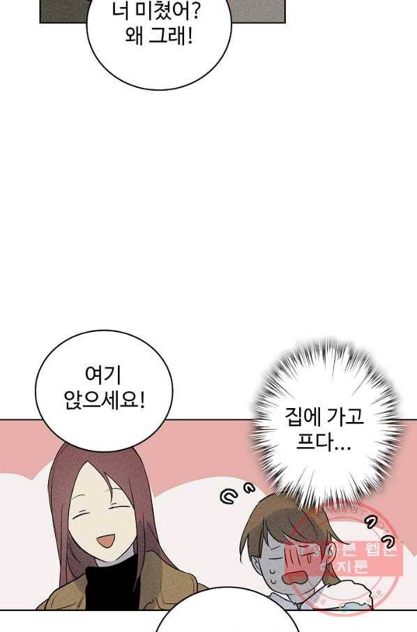 일진짱의 남자 112화 25