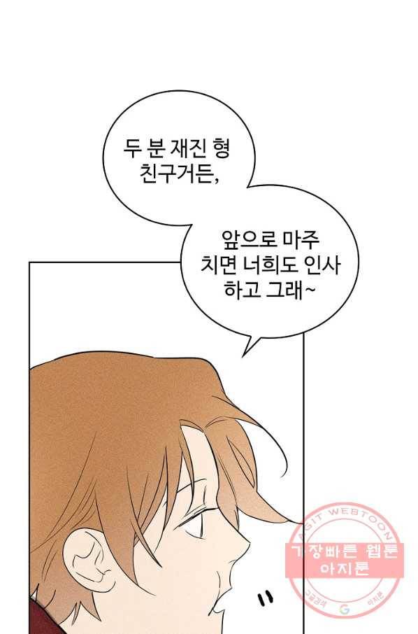 일진짱의 남자 112화 30