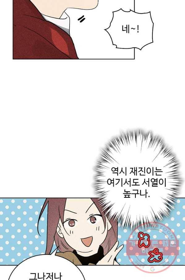 일진짱의 남자 112화 31
