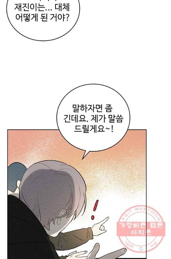 일진짱의 남자 112화 32
