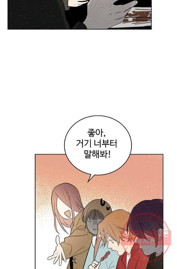 일진짱의 남자 112화 33