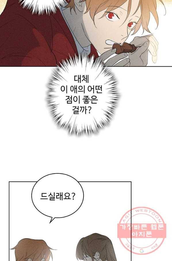 일진짱의 남자 112화 37