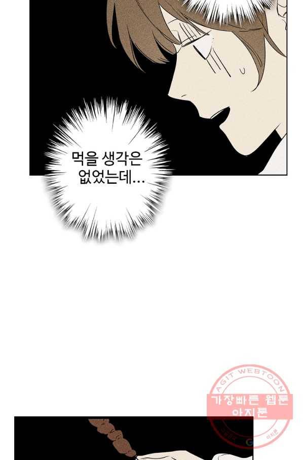 일진짱의 남자 112화 39