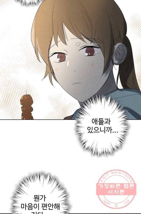 일진짱의 남자 112화 42