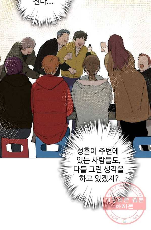 일진짱의 남자 112화 43