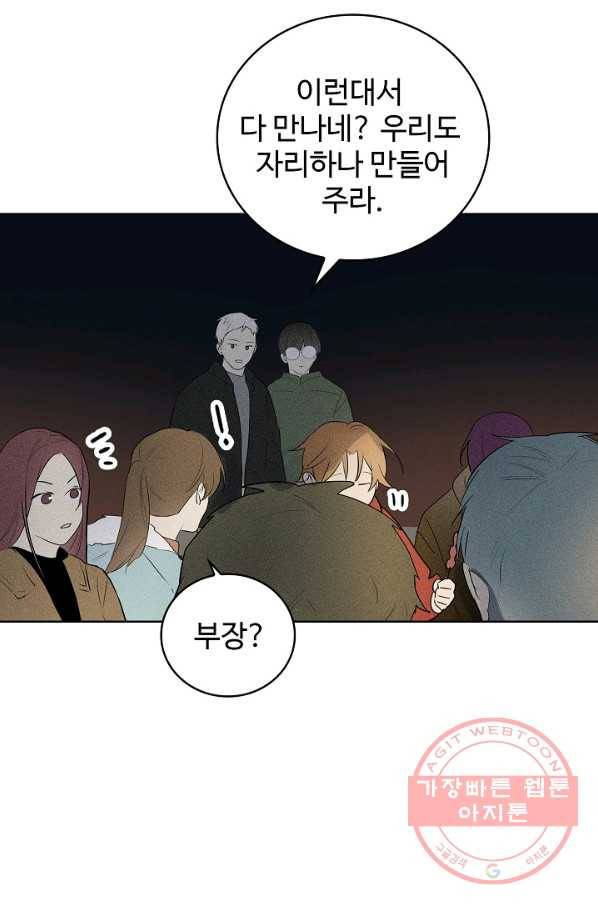 일진짱의 남자 112화 44
