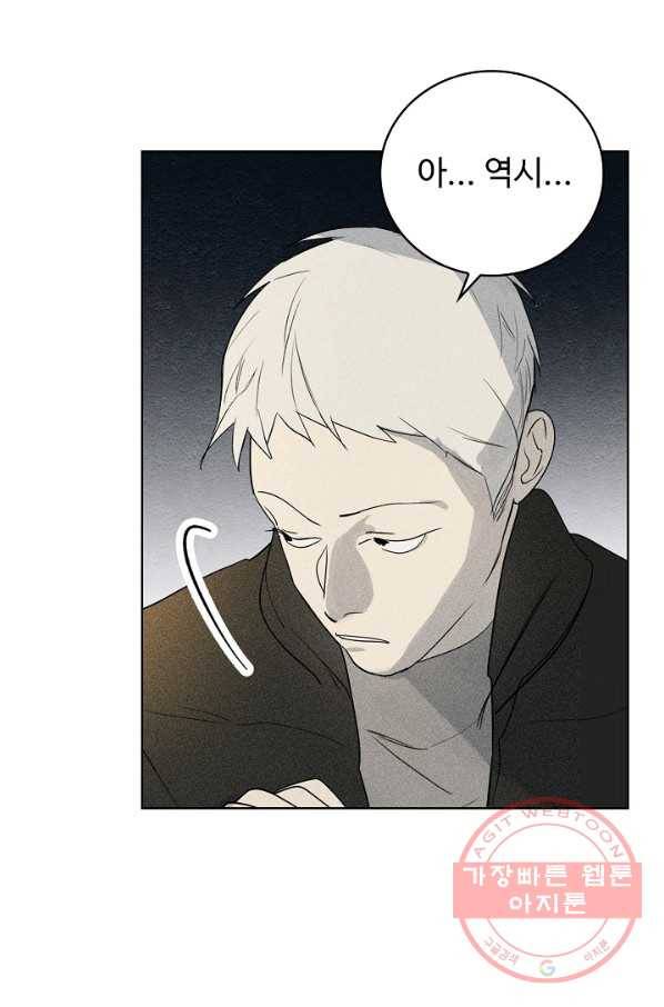 일진짱의 남자 112화 48