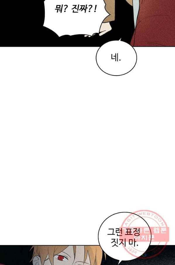 일진짱의 남자 112화 52