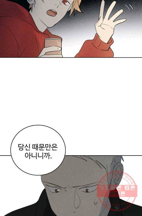 일진짱의 남자 112화 53
