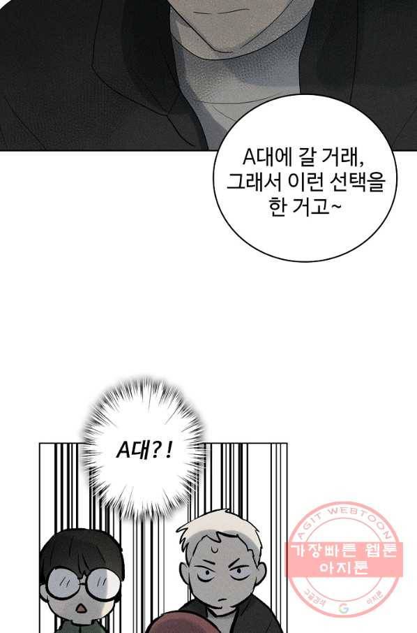일진짱의 남자 112화 54