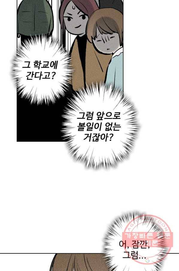 일진짱의 남자 112화 55