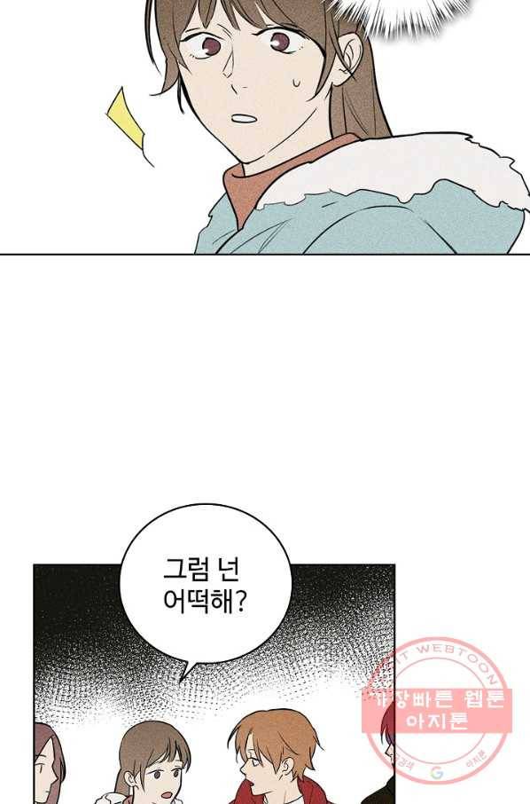 일진짱의 남자 112화 56