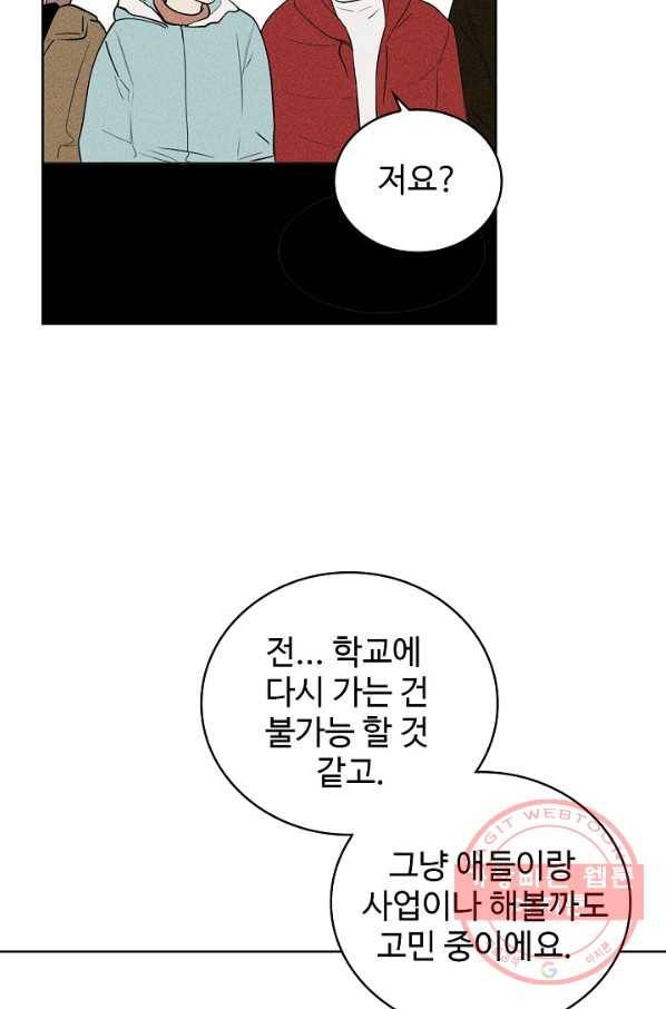 일진짱의 남자 112화 57