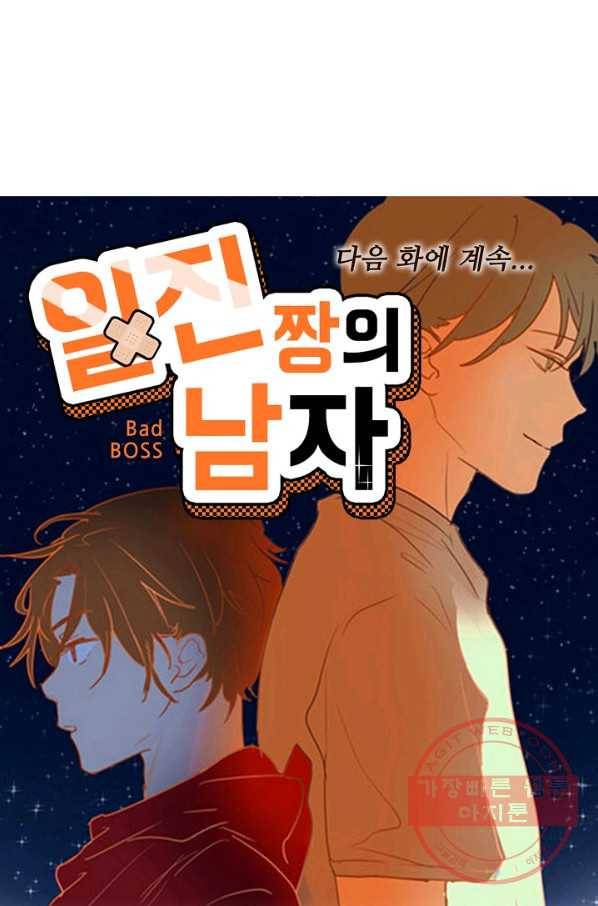 일진짱의 남자 112화 59