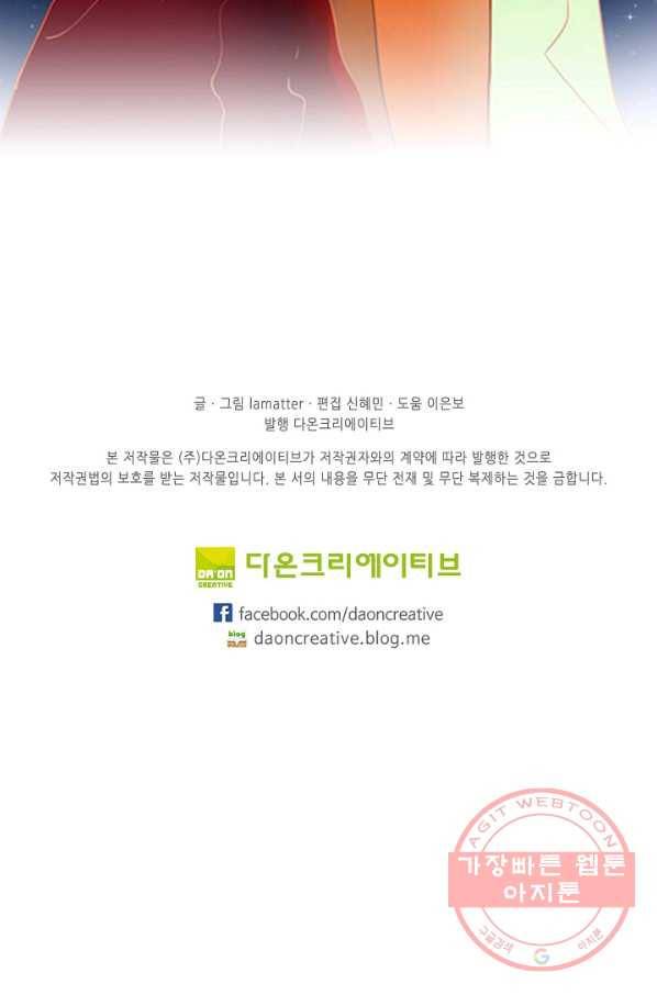 일진짱의 남자 112화 60
