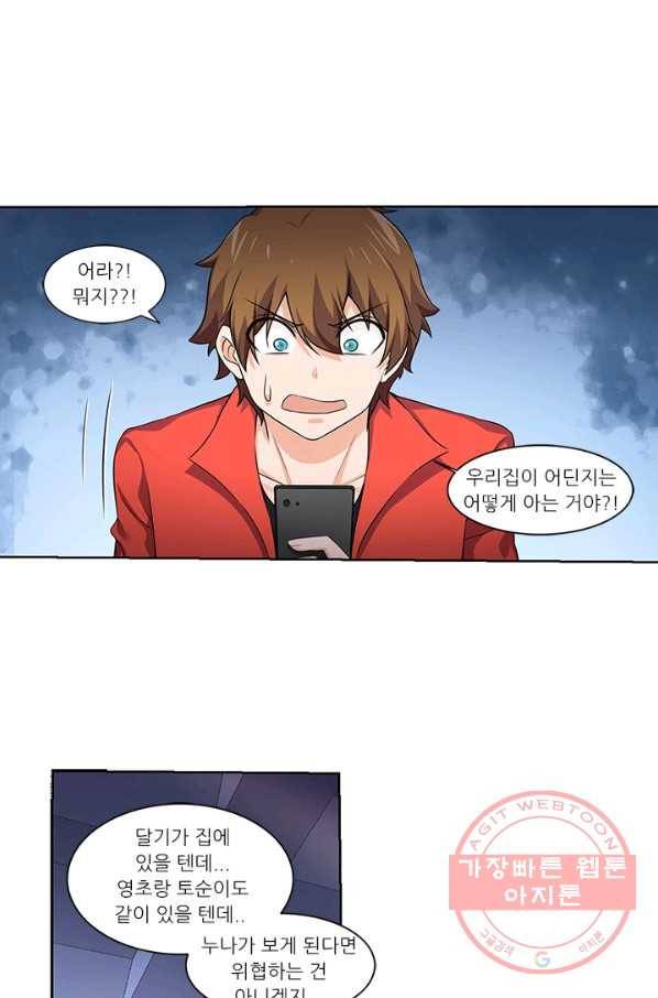 내 사랑 달기 52화 1