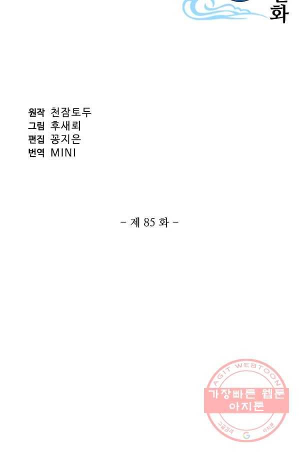 창궁방 : 불멸의 신화 85화 2