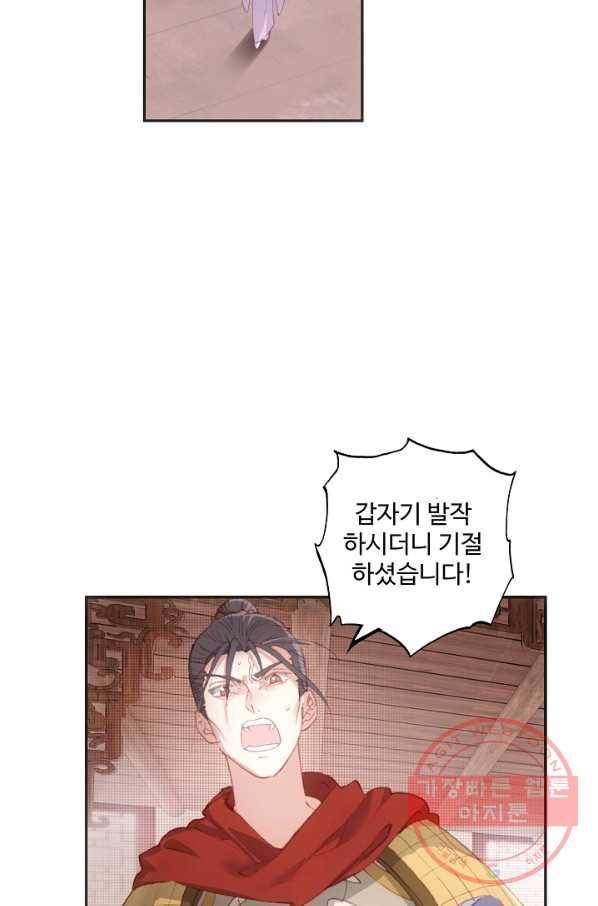 창궁방 : 불멸의 신화 85화 11