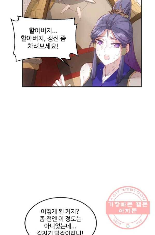 창궁방 : 불멸의 신화 85화 12