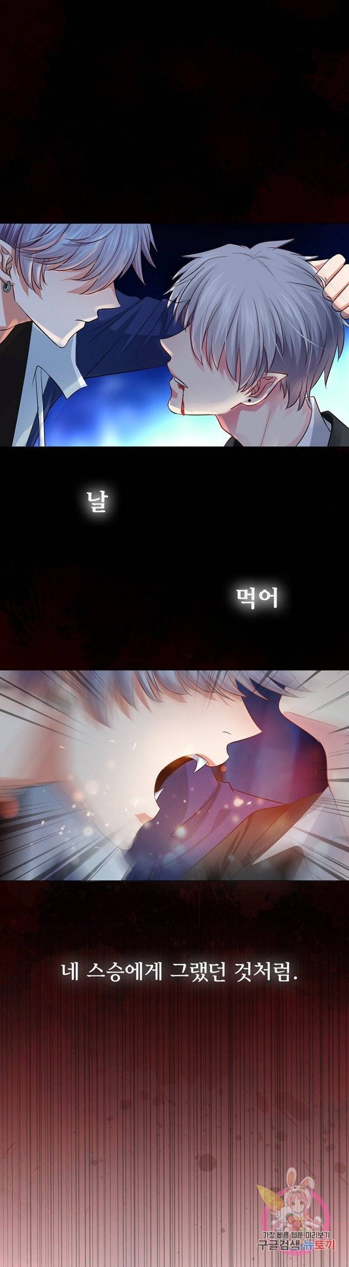 뱀파이어, 특종을 부탁해! 81화 1