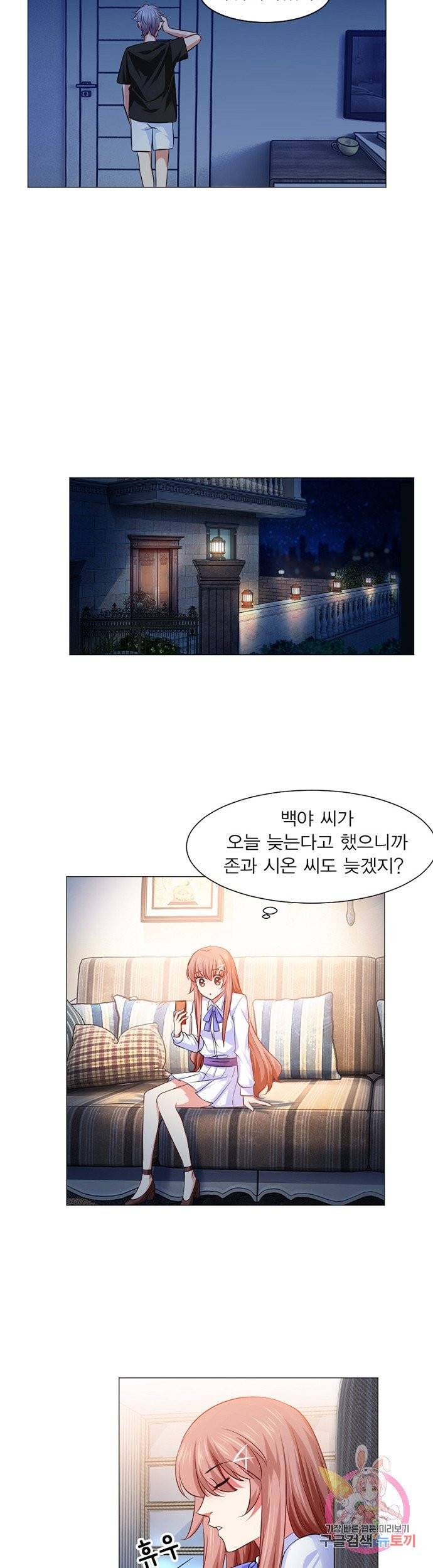 뱀파이어, 특종을 부탁해! 81화 3