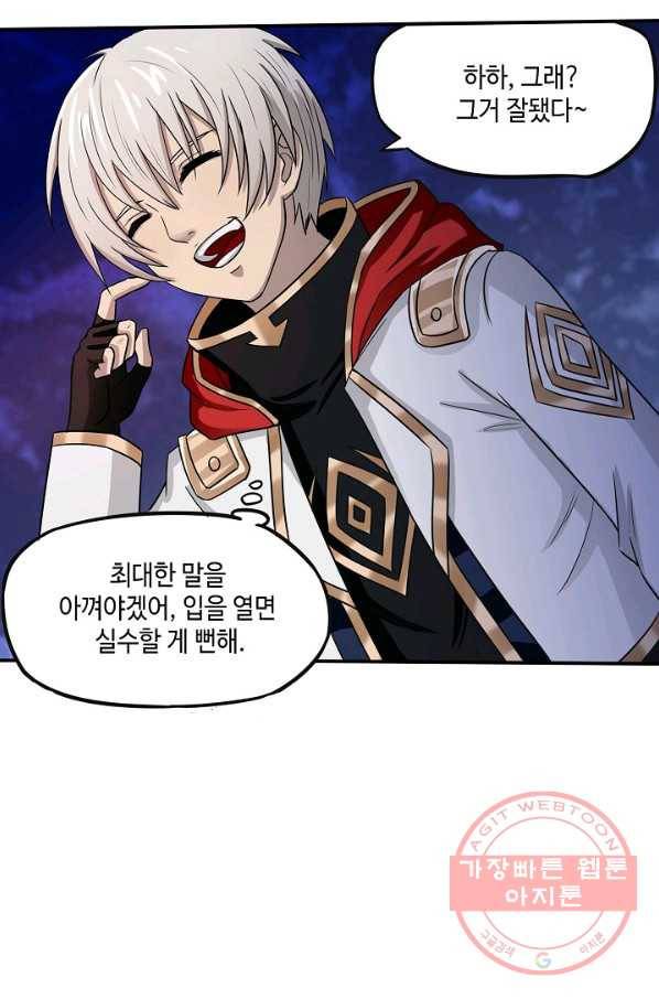 론의 지배자: 회귀하여 세상을 삼키다 6화 8