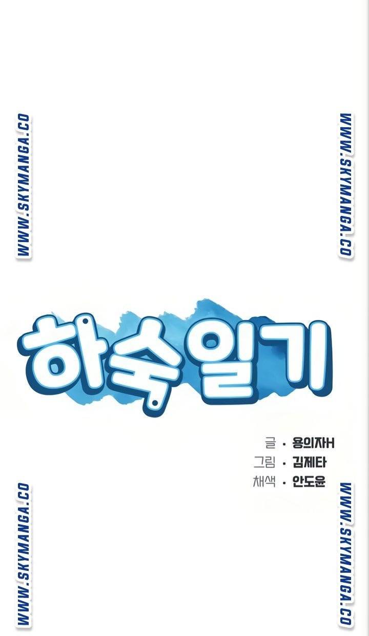 하숙일기 49화 9