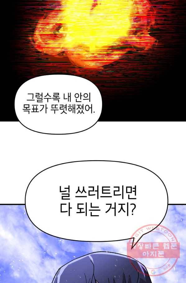 드래곤에고 35화 21