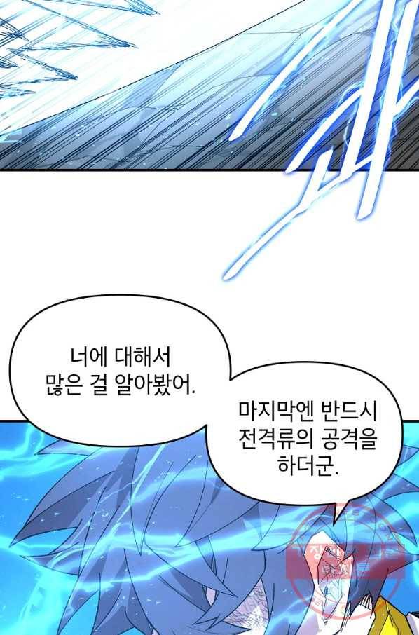 드래곤에고 35화 30